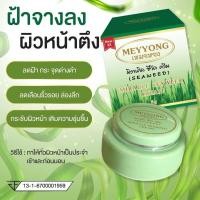 ราคา ครีมเหยงหยง เซรั่มเหมยหยง ของแท้100 พร้อมส่ง (22116075189)