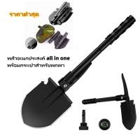 ราคา พลั่วพับมัลติฟัง พลั่วสนาม พกพา พลั่วจอบฉุกเฉินพับสนามเดินป่าตั้งแคมป์ พลั่วอเนกประสงค์ 11 ใน 1 พร้อมกระเป๋าสำหรับพกพา Multi function Military Portable Folding Camping Shovel (22141043850)