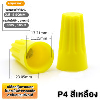 ราคา แพ็ค 20 100 1000 ชิ้น ไวร์นัท เชื่อมสายไฟ 5 สี สำหรับ สายไฟ ขนาด 22 7 AWG สปริงเกลียว ตัวเชื่อมสายไฟอย่างรวดเร็ว (22312677122)