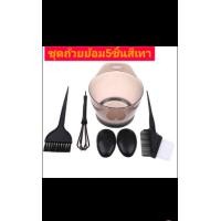 ราคา เซ็ตอุปกรณ์ย้อมสีผมชุดถ้วยย้อมผมชุดแปรงย้อมผม 5ชิ้น ชมพู ฟ้า เทา (17871058127)