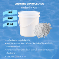 ราคา คลอรีนสระว่ายน้ำ 90 คลอรีนฆ่าเชื้อ กำจัดตะไคร่สระว่ายน้ำ Grade A (20698717173)