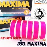 ราคา เอ็นตกปลา Maxima เอ็นแม็กซิม่า ยาว 100 เมตร สีชมพู (457604006)
