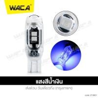 ราคา NEW WACA หลอดไฟ LED ขั่วT10 5W ไฟ LED DC 12V ไฟหรี่ ไฟส่องป้ายทะเบียน หลอดT10 รถมอเตอร์ไซค์ ไฟรถมอไซ 1ชิ้น Z10 FSA pro9 (3765660532)