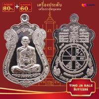 ราคา จี้พระ รวมเหรียญพระเครื่องพันล้านเกจิอาจารย์ดัง พิมพ์นิยม หลวงพ่อรวย หลวงปู่ทิม หลวงพ่อคล้าย พระอาจารย์มั่น หลวงพ่อเดิม ฯลฯ (17447477222)