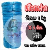 ราคา เชือกฟางอย่างหนา รุ่น 1 กก เชือกฟางอย่างดี เชือกฟาง เชือก หนา เหนียว ทนทาน (19639765235)