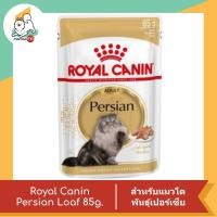 ราคา Royal Canin Pouch Cat Food 85 g อาหารเปียกสำหรับแมวชนิดซอง 85 กรัม (21729584270)