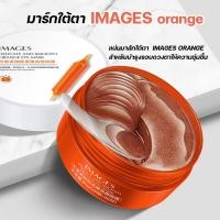 ราคา อายมาร์ค มาร์คใต้ตา Eyemask 3สูตร IMAGES ORANGE Venzen คาเวียร์ Kiss beauty Peach ลบใต้ตาคล้ำ เพิ่มความชุ่มชื้นใต้ตา (22072031933)