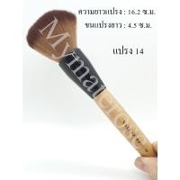 ราคา Valkyries Makeup Brush แปรง วาคิรี่ แปรงแต่งหน้า ทาตา ปัดแก้ม เขียนคิ้ว (8955559461)