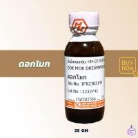 ราคา หัวน้ำหอมฮงฮวด กลิ่น ดอกโมก ขนาด 25 gm (21736425489)