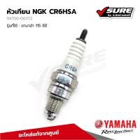 ราคา YAMAHA 94700 00372 หัวเทียน NGK CR6HSA สำหรับยามาฮ่า ยามาฮ่า 115 ซีซี แท้ศูนย์ (22049191922)