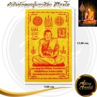 ราคา ผ้ายันต์ หลวงปู่มหาศิลา สิริจันโท รุ่นแรก เฮงชนะจน ไม่อดไม่อยาก แคล้วคลาด หนุนทรัพย์ หนุนดวง โภคทรัพย์ มหานิยม เจริญก้าวหน้าไม่มีหยุด สวนสงฆ์แกเปะ วัดโพธิ์ศรีสะอาด จ กาฬสินธุ์ ขนาด 9x13 8 cm (22024106