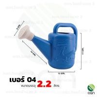 ราคา บัวรดน้ำพลาสติก ขนาดบรรจุ 2 18 ลิตร ตรามังกร เหนียว ทน หนา บัวรดน้ำ บัวพลาสติก มีครบทุกขนาด (6301432316)