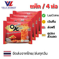 ราคา Mama Ok Shrimp Stir Fried Tomyum Sauce มาม่า OK รสกุ้งผัดซอสต้มยำ แพ็ค 4ห่อ แบบแห้ง (20860866280)