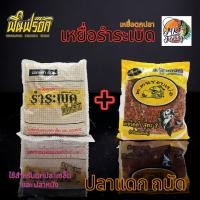 ราคา รำระเบิด ฟินฟร๊อก มะขวิดดำสูตร 2 เหมาะกับปลาเกล็ด และ ปลาหนัง ทุกชนิด ขนาด 800 กรัม (21907940858)
