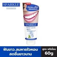 ราคา SPARKLE ยาสีฟัน สปาร์คเคิล ไวท์ สูตร WHITE TOOTHPASTE 60 G 10SK00003 ฟันขาว ลมหายใจหอมสดชื่น (22256880857)