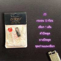 ราคา ชุดรวมอะไหล่ไฟแชคซิปโป้ มี6ชุดให้เลือก ไฟแชคน้ำมัน อะหลั่ยไฟแชคน้ำมัน ถ่านไฟแชค สำลีไฟแชค เชือกไฟแชค ไส้ไฟแชค (21948482900)