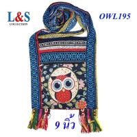 ราคา กระเป๋าย่ามพื้นเมืองภาคเหนือผ้าฝ้ายนากาลายนกฮูก (22229392473)