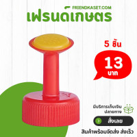 ราคา หัวบัวรดน้ำ ขนาดเล็ก สำหรับ กระถาง ใส่ขวดน้ำอัดลม (22021607357)