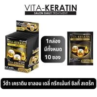 ราคา วีต้า ทรีทเม้นท์ เคราติน สูตรฟื้นบำรุงผมเสีย แบบซอง 20 มล แพ็ค 10 ซอง (22036868517)