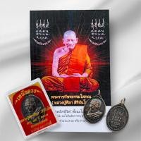 ราคา เหรียญเหนือดวงด้านหน้าหลวงปู่มหาศิลา ด้านหลังยันต์เหนือดวงพร้อมตลับกำทะหยี่สีแดงอย่างดี (22286421899)