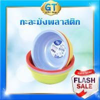 ราคา กะละมังพลาสติก สีพาสเทล กะละมัง กะละมังซักผ้า สีดำ สีหวาน หน้ากว้าง พลาสติกเงา P8821 กะละมังพลาสติก กะละมังกลม กะละมังซักผ้า (4441678759)