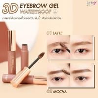 ราคา มาสคาร่าคิ้ว ASHLEY A 413 3D EYEBROW GET WATARPROOF มาสคาร่าล๊อกทรงคิ้วตลอดทั้งวัน ช่วยให้ขนคิ้วอยู่ทรงเรียงเส้นสวย เปลี่ยนสีขนคิ้วให้เข้ากับสีผม (16421528978)