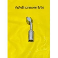 ราคา หัวอัด สายน้ำยาแอร์ โอริงทั่วไป 5หุนโอริง 4หุนโอริง3หุนโอริง 5 16โอริง พร้อมยางโอริง (17045604267)