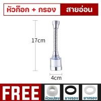 ราคา ก๊อก ก๊อกน้ำ หัวก๊อก หัวต่อก๊อกน้ำ หัวต่อก๊อกกรองน้ำ หัวต่อกรองน้ำ หัวจุกกรองน้ำ กรองน้ำ หัวต่อก๊อกหมุนได้ 360 องศา กรอง (22208875619)