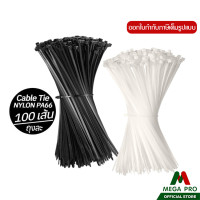ราคา Megapro เคเบิ้ลไทร์ สายรัดพลาสติกไนล่อน สายรัดไนล่อน 10 นิ้ว 14 นิ้ว แพ็ค 100 ชิ้น (21767739510)