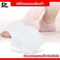 ราคา ซิลิโคนถนอมส้นเท้า ซิลิโคนหนา แก้เจ็บส้น แก้รองช้ำ ป้องกันส้นเท้าแตก ซิลิโคนรองส้นเท้า ใส่ได้ทั้งชายหญิง (20509172150)