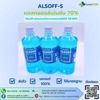 ราคา แอลกอฮอล์ ชนิดน้ำสีฟ้า Alcohol Alsoff ตราเสือดาว (9459412644)