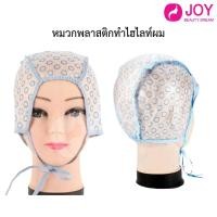 ราคา หมวกพลาสติก ทำไฮไลท์ ผม หมวกทำไฮไลท์สีผม (21199216963)
