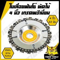 ราคา ใบเลื่อยฟันโซ่ จานโซ่ จานเลื่อยโซ่ ใบเลื่อยโซ่ จานโซ่ 4 นิ้ว 22 ฟัน เกรดพรีเมี่ยม ใบเลื่อยโซ่ ใบตัดไม้ 4 นิ้ว จานโซ่ตัดไม้ ใบเลื่อยไม้ ใบเลื่อย (19759747885)