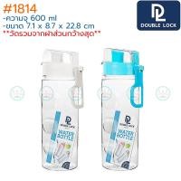 ราคา Double Lock กระบอกน้ำ 600 มล ฝาล็อค 1814 3421 BPA Free JCJ ขวดน้ำพลาสติกใส ขวดน้ำพกพา ขวดน้ำหูหิ้ว กระบอกน้ำเย็น (17661222821)