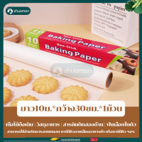 ราคา กระดาษไข กระดาษไขรองอบ baking paper กระดาษไขรองอาหาร กระดาษห่อขนม ยาว 5 10ม เมตร มีที่ตัดในตัว กระดาษอบ กระดาษไขรองอาหารNon Stick กระดาษรองอบ (22208273005)