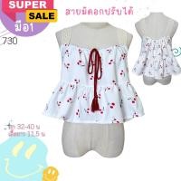 ราคา เสื้อเกาะอก สายเดี่ยวน่ารัก เสื้อใส่ได้สองด้าน เสื้อผูกไหล่น่ารัก มือ1 (22218933701)