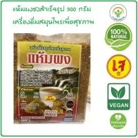 ราคา รุ่งตะวัน แห้มผงชงสำเร็จรูป เครื่องดื่มสมุนไพรแห้ม 300 กรัม รุ่นใหม่ สูตรเข้มข้น ใหม่ (16671798778)