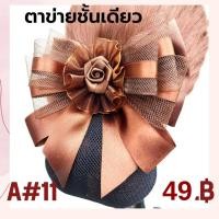 ราคา เน็ตติดผม เน็ตติดผมขนาดเล็ก เน็ต พยาบาล เน็ต ข้าราชการ โบว์ ติดผม กิ๊บ ติดผม (17434836231)