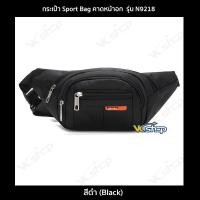 ราคา กระเป๋าสไตล์สปอร์ต รุ่น N9218 คาดอก คาดเอว สะพายข้าง ไนล่อนกันน้ำ Sport Bag 6 สี ดำกรมท่าน้ำเงินม่วงชมพูเขียวนีออน (22056901750)