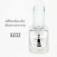 ราคา น้ำยาเคลือบเล็บเงา รุ่น ZODA เคลือบเล็บ น้ำยาเบสลงก่อนทาเล็บ ทำให้เล็บไม่เหลือง น้ำยาแห้งเร็ว น้ำมันแห้งไว ทำให้สีแห้งไว สีเล็บสุขภาพดี กลิ่นหอมผลไม้ เล็บเงาสวยเสมือนสาวสุขภาพดี (21816056695)