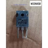 ราคา W15NA50 STW15NA50 W15NA50 or STW15NB50 W15NB50 TO 247 15A 500V N ch Power MOSFET (16475164679)