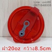 ราคา ฝาแก้วเยติ ขนาด20ออน 30ออน ฝาแก้ว20oz 8 5cm ฝาแก้ว30oz 10cm อ่านรุ่นก่อนสั่ง แก้วน้ำเยติ ยางสำหรับ20oz30oz ฝา20oz ฝา30oz (9435915226)