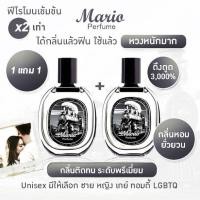 ราคา ส่งฟรี 1แถม1 น้ำหอม Mateo เมเทโอ้ Mario Perfume น้ำหอมฟีโรโมน ดึงดูด ตินทนนาน น้ำหอมผู้ชายMatteoราคาถูก ที่สุด ส่ง (21687558685)
