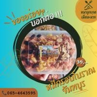 ราคา หมี่กรอบโบราณ หมี่กรอบสามรส หมี่กรอบทรงเครื่อง พร้อมเครื่องเคียง ตำรับจันทบูร รสดั้งเดิม เหมาะเป็นของฝาก (22172249535)