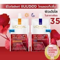 ราคา ครีม ซอง Loreal Revitalift Anti wrinkle Firmness Day Night Cream ลอรีอัล รีไวทัลลิฟท์ แอนไท ริงเคิล เฟิร์มมิ่ง เดย์ ไนท์ (17236247532)