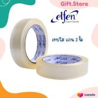 ราคา เทปใส Elfen แกน 3 นิ้ว 72 หลา จำนวน 1 ม้วน (22215541529)