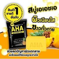 ราคา สบู่ AHA Whitening Soap ขนาด 80 g (9928937097)