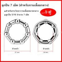 ราคา ลูกปืนพวงจักรยาน ลูกปืนดุมหน้า ดุมหลัง สำหรับเพลากลาง ลูกปืนพวงคอ ลูกปืนกระโหลกจานเลื้อย ขายเป็นคู่ (22228753935)