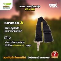 ราคา สายสะพายตัดหญ้า VSK สายสะพาย สายสะพายเครื่องตัดหญ้า รับประกัน 7 วัน เกษตรทำเงิน (20168864859)