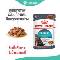 ราคา Royal Canin URINARY CARE POUCH GRAVY แมวโตดูแลระบบทางเดินปัสสาวะ 85 g (21397834402)